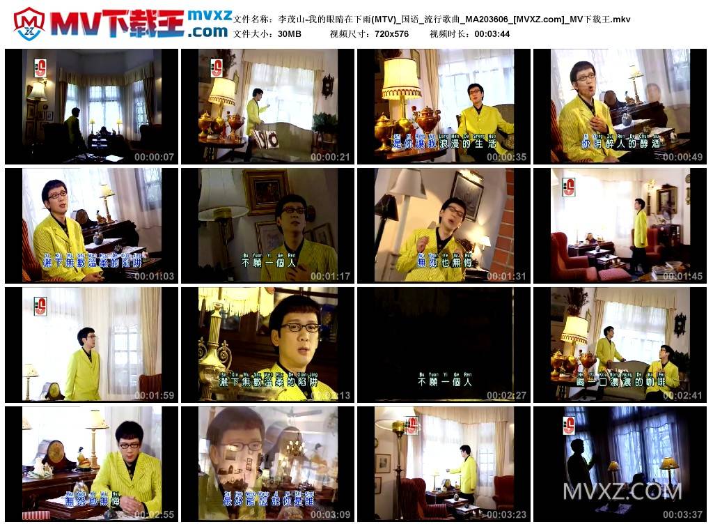 李茂山-我的眼睛在下雨(MTV)_国语_流行歌曲_MA203606